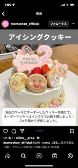 5/1　長原千尋様　アンパンマン