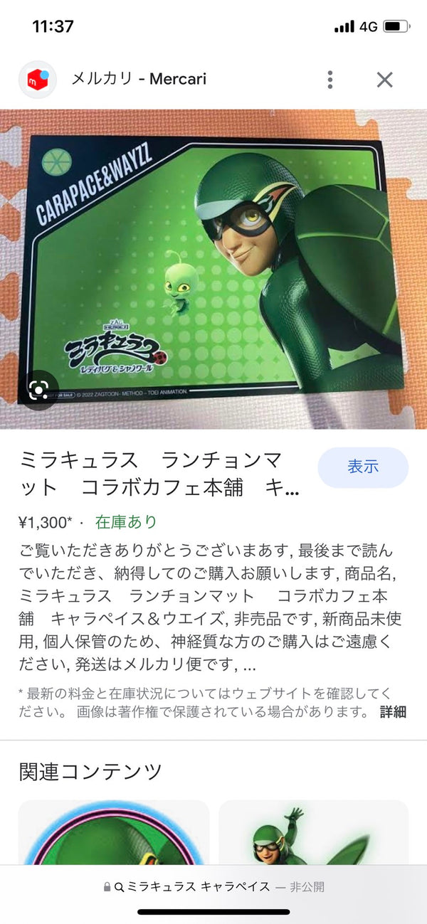 1/16 谷紗利亜様　ミラキュラス