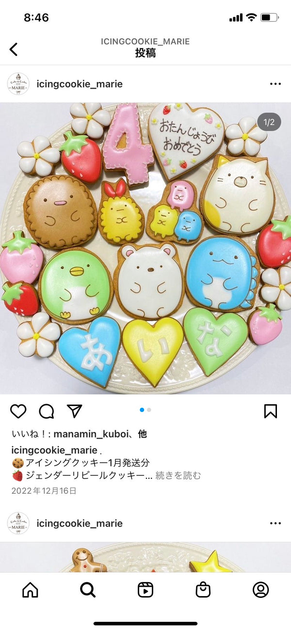 1/30 辻由賀様（２件有り）　すみっこぐらし