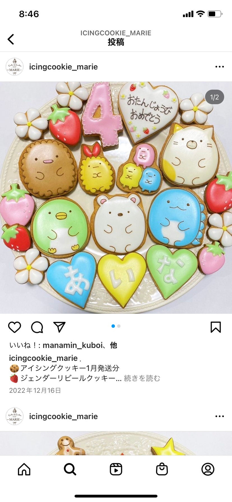 1/30 辻由賀様（２件有り）　すみっこぐらし