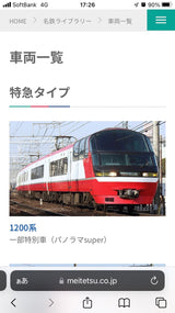 11/28  石塚万穂様　電車