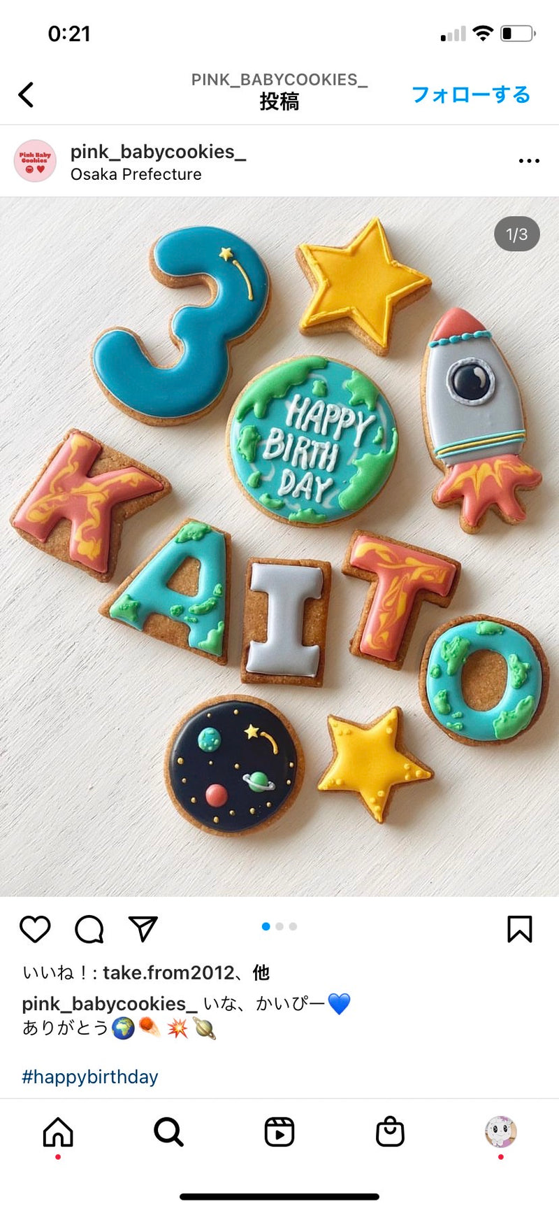 1/30 西里保様　宇宙