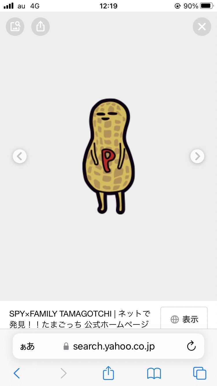 1/9 中嶋さよ子様　スパイファミリー