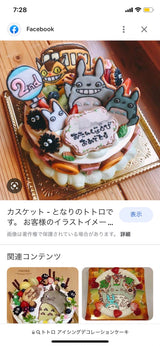 12/12 吉田　麻紗実様　トトロ