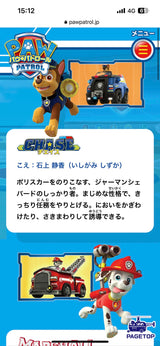 4/24　チヨタニチエ様　パウパトロール