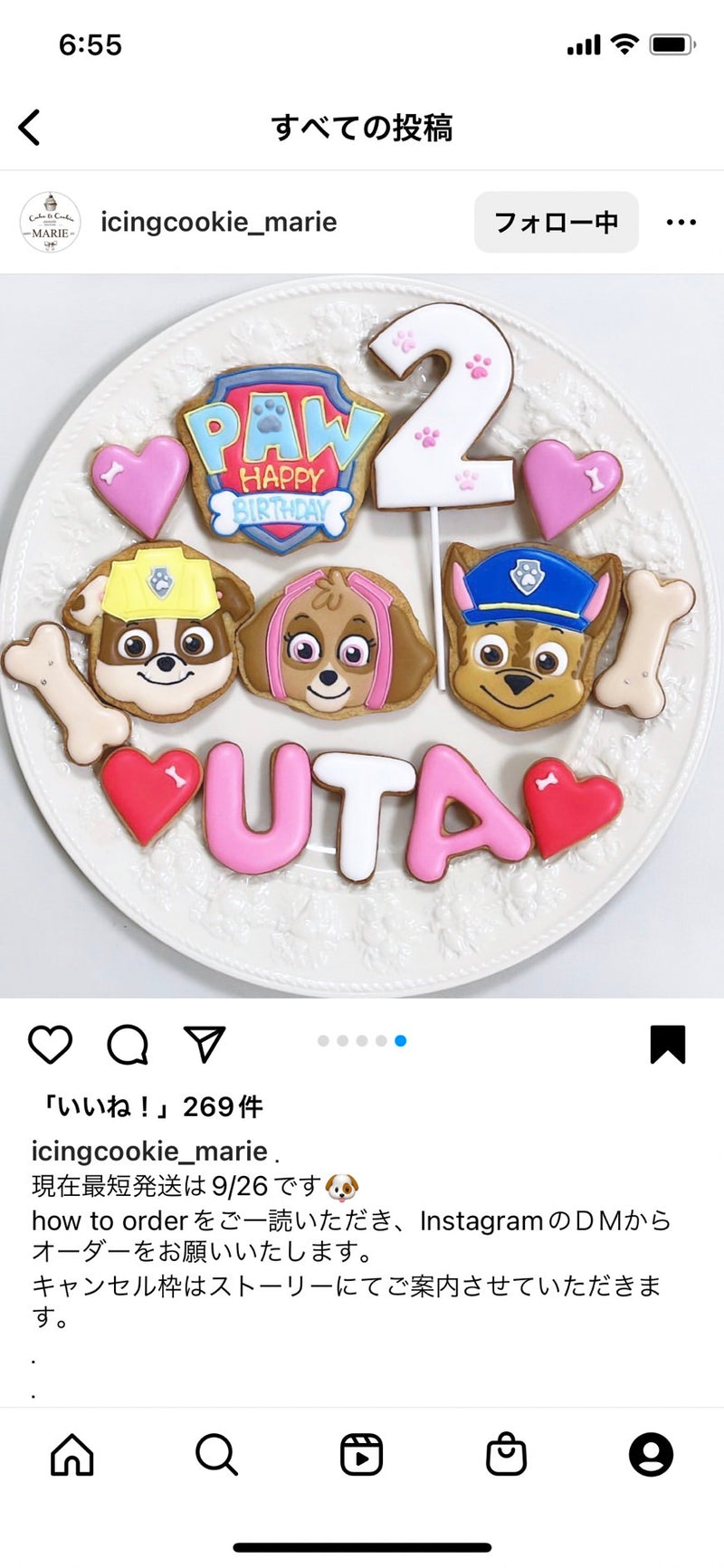 1/9 中村　望美様　パウパトロール