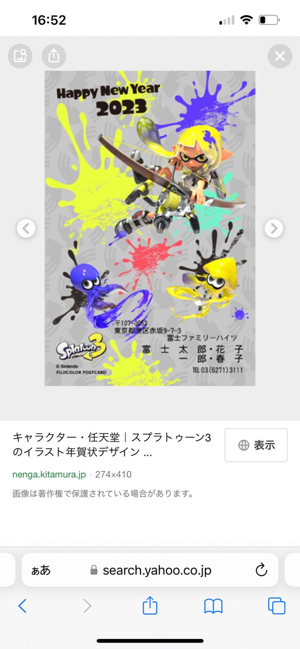 1/30 小泉友里子様　スプラトゥーン