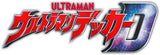 3/13 高木陽奈子様　ウルトラマン