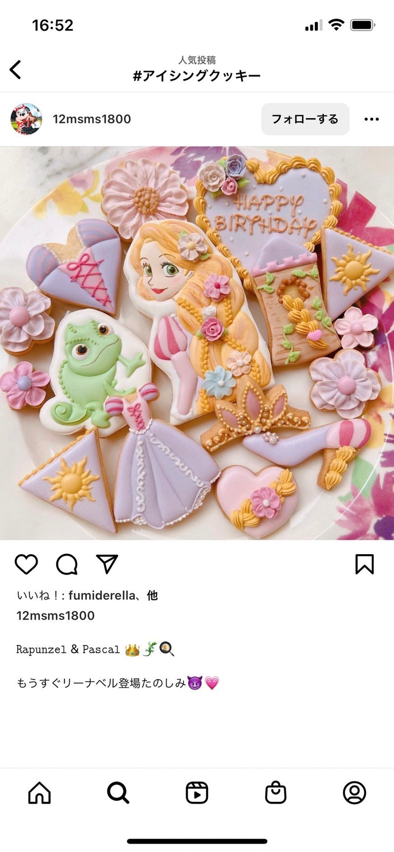 10/10 ラプンツェル　平松夏帆様