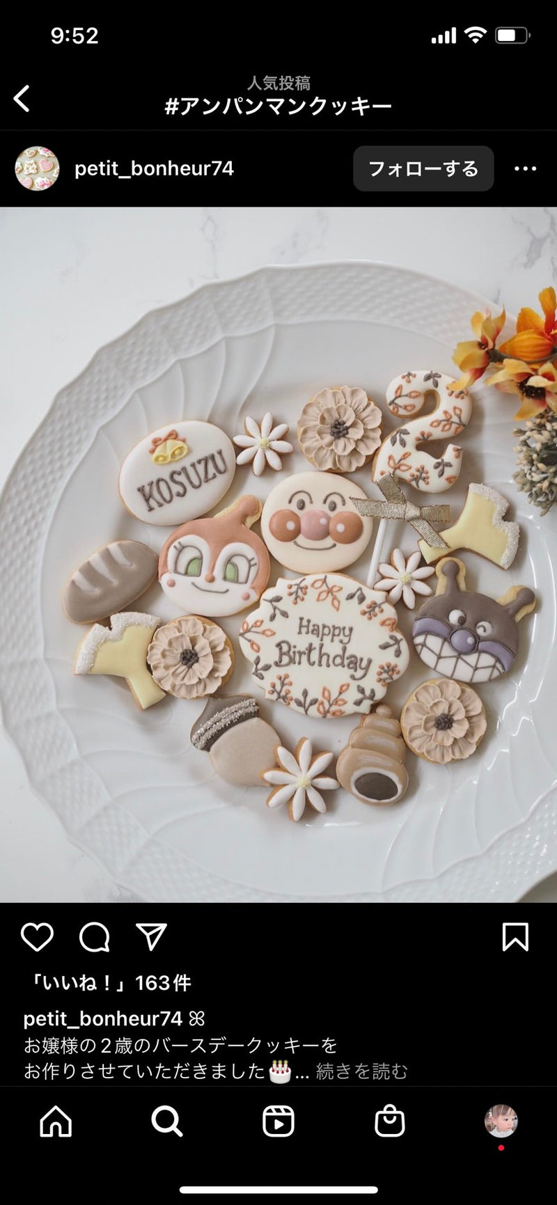 1/23 小原まど香様　アンパンマン