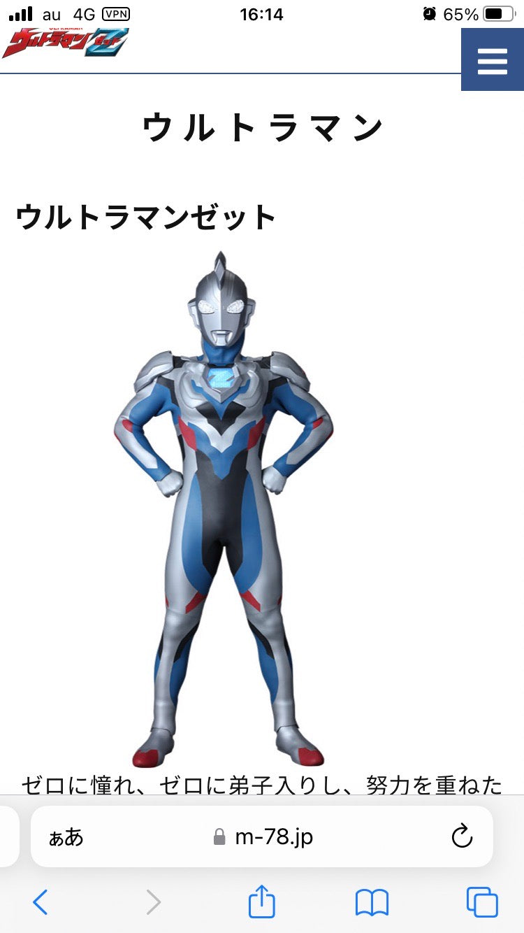 10/10 ウルトラマン　松村美智代様