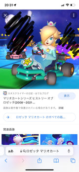 10/17 マリオカート　大西綾乃様