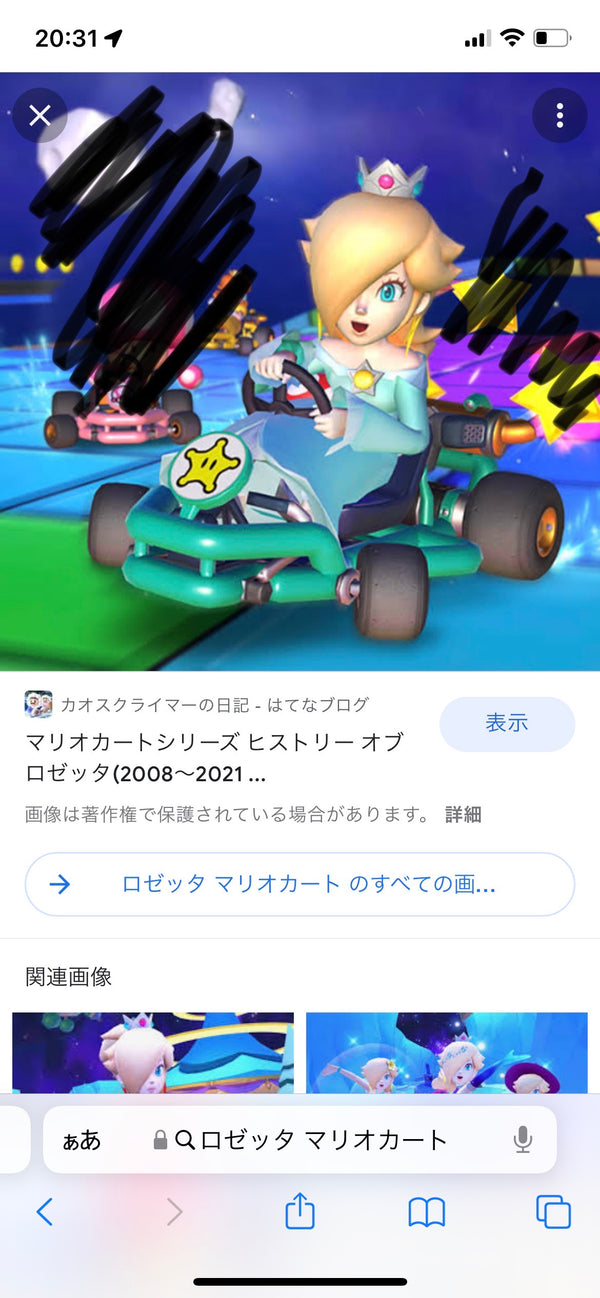 10/17 マリオカート　大西綾乃様