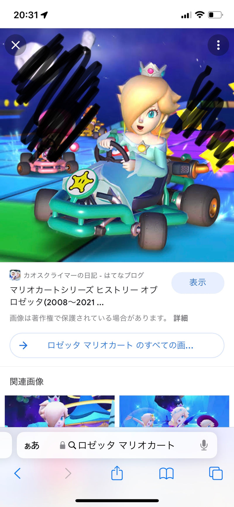 10/17 マリオカート　大西綾乃様