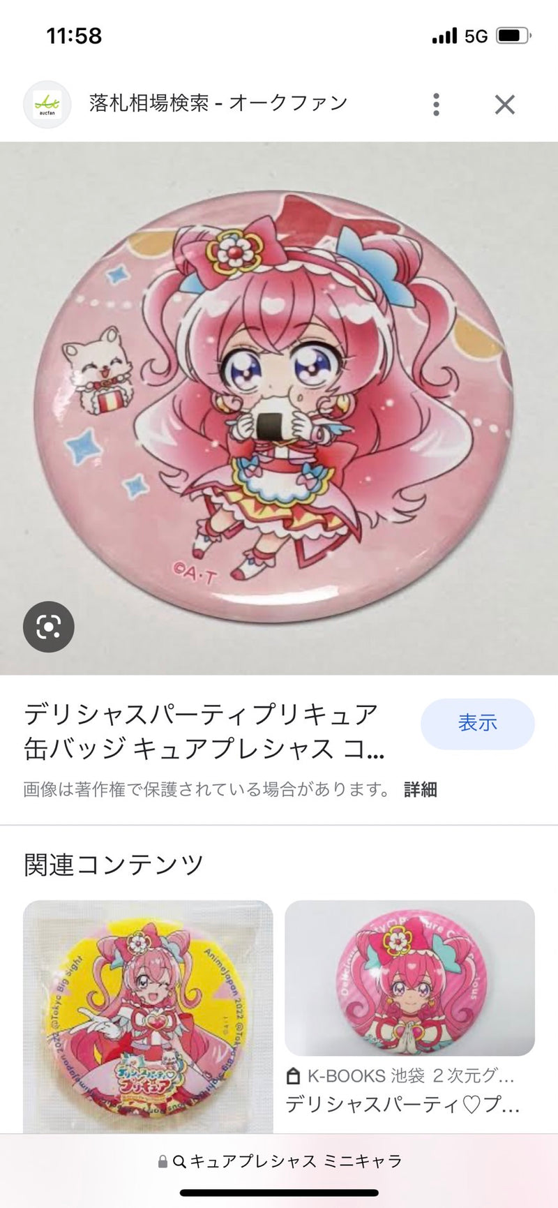 1/9 鈴木友美様　プリキュア