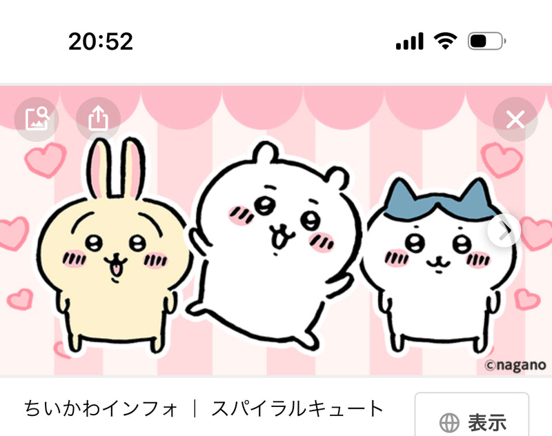 1/30　増永　恵様　ちいかわ