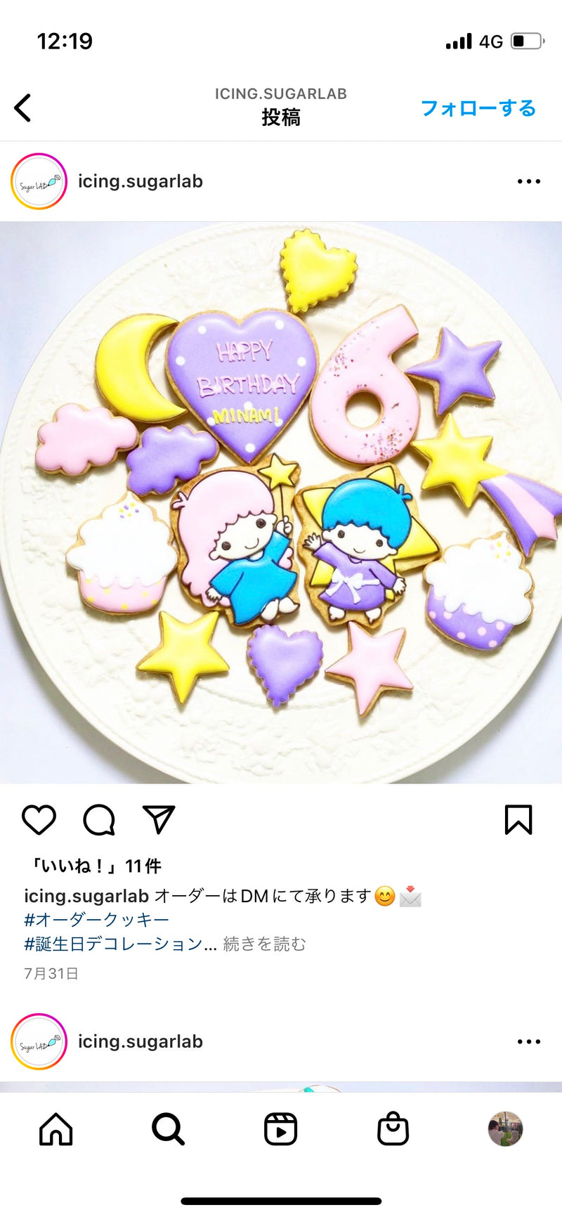 1/23 椎名彩夏様　サンリオ