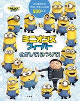 3/27 安齋菜穂様　ミニオン