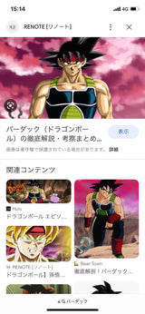 3/20 田中夏樹様　ドラゴンボール