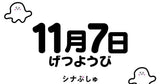 12/5 武田利代様　しなぷしゅ