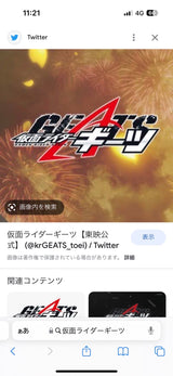 5/22　久保田紗規様　仮面ライダー