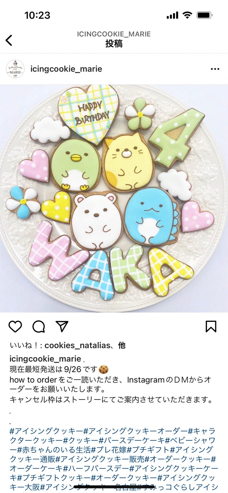 10/10 すみっコぐらし　竹田 世里様