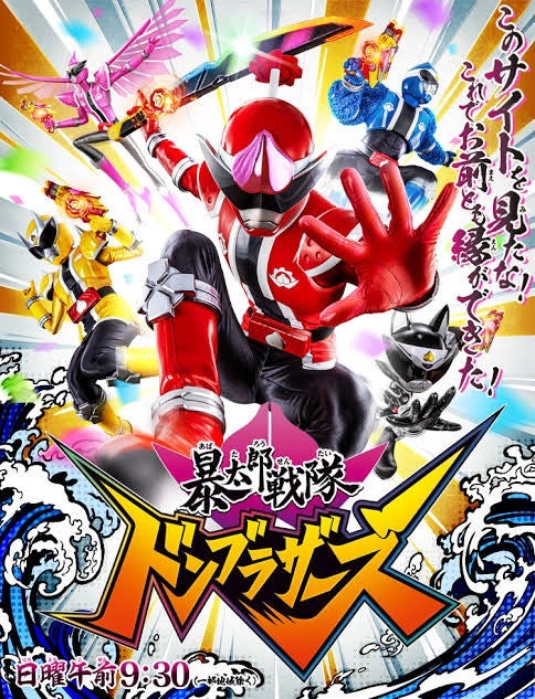 1/16 火伏やよい様　ドンブラザーズ