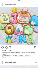 11/21 吉田美穂様　すみっこぐらし、パウパトロール