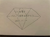 11/7 星野沙紀様　なにわ男子