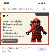 4/10　小脇美里様　レゴニンジャゴー