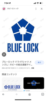 2/20 岡庭紗織様　ブルーロック