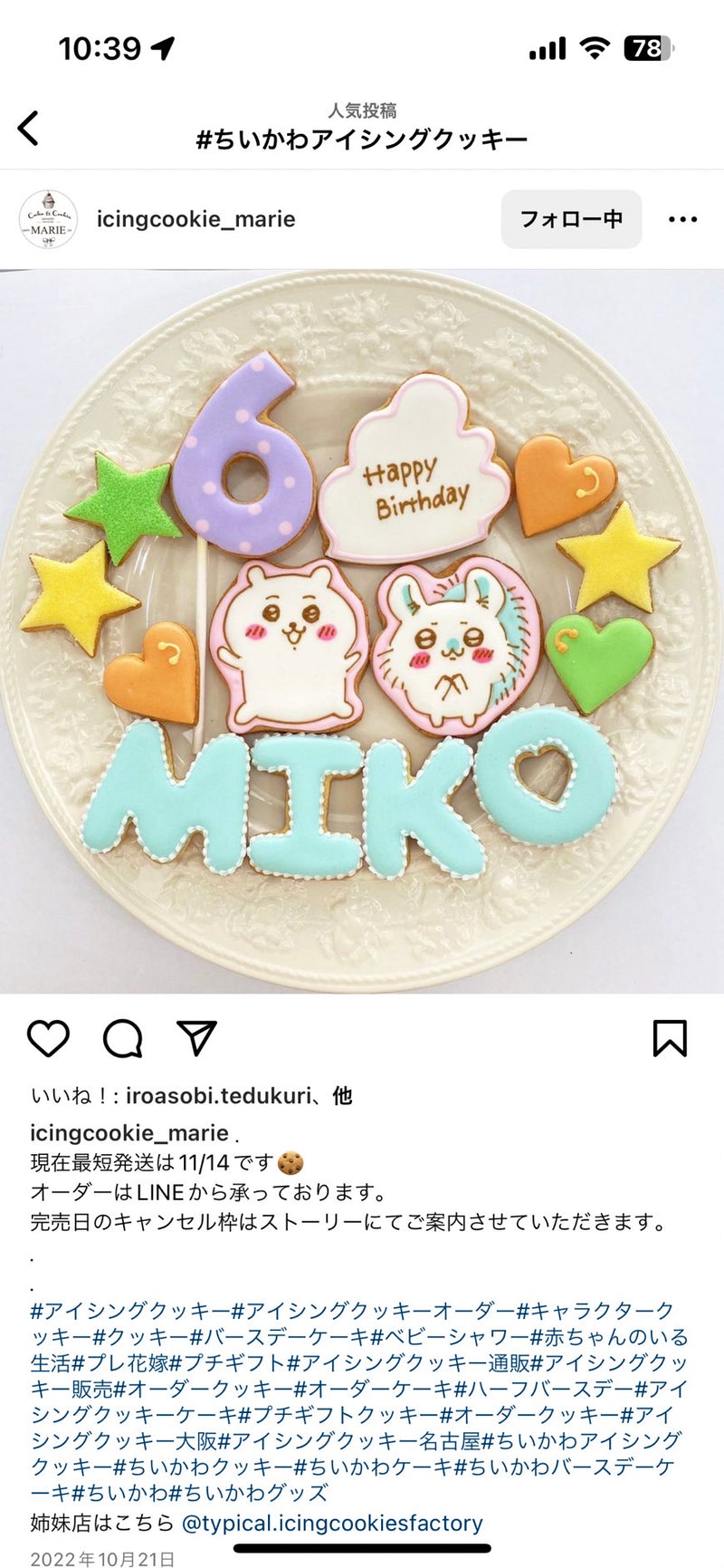 1/30 佐藤あゆみ様（振込）　ちいかわ